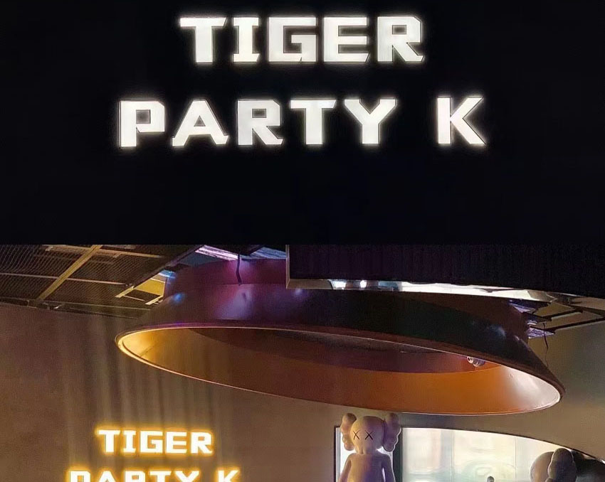泸西Tiger PARTY